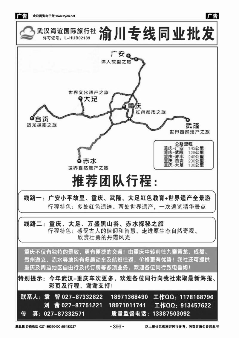 r396海谊重庆专线同业批发（一）
