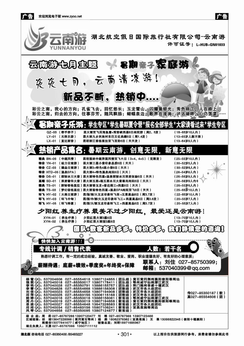 r301云南游
