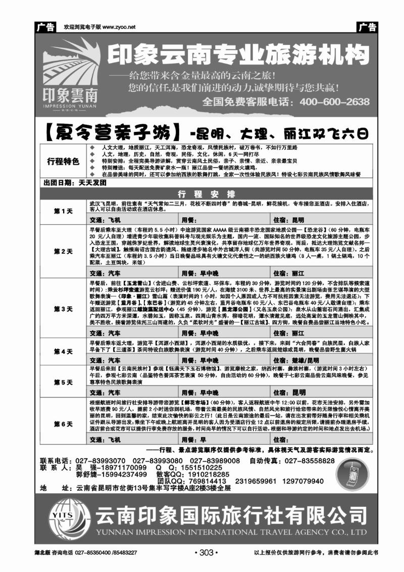 r303印象云南（二）
