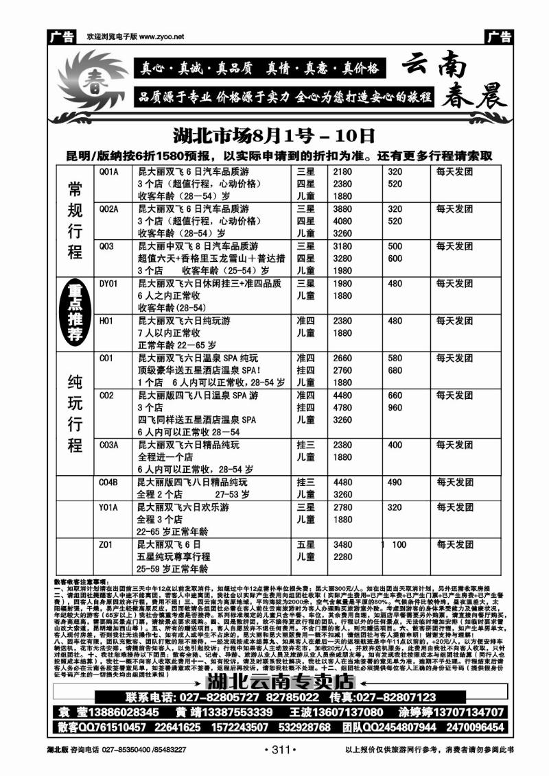r311云南春晨假日旅行社