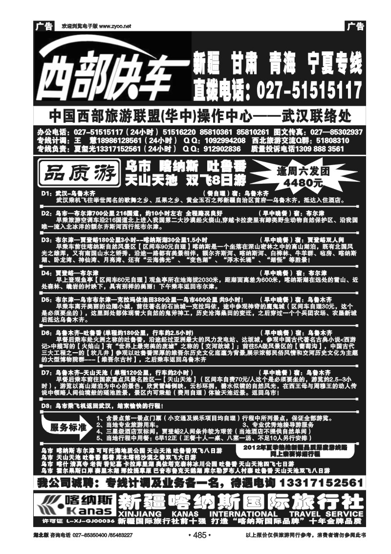r485西部快车--丝路专线（三）