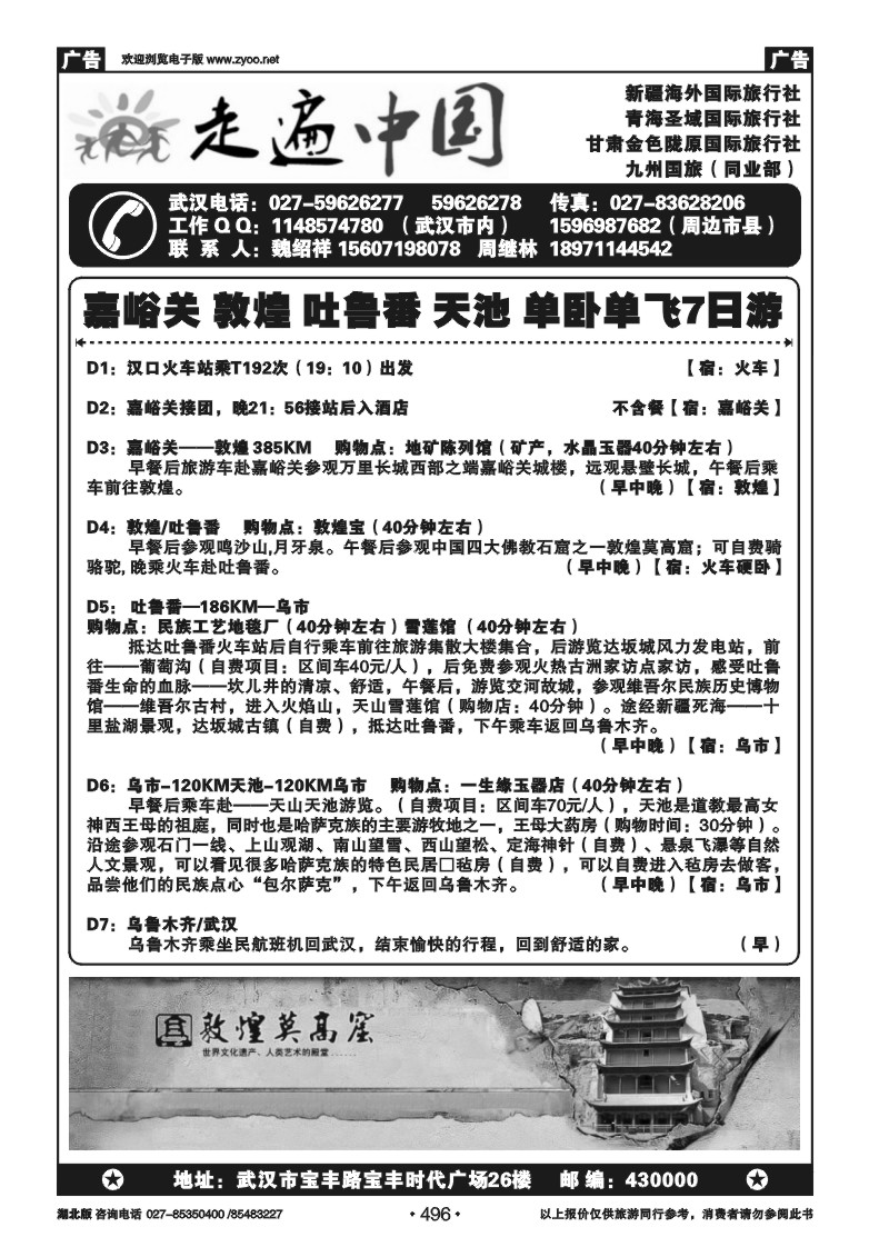 r496走遍中国——西北专线（一）