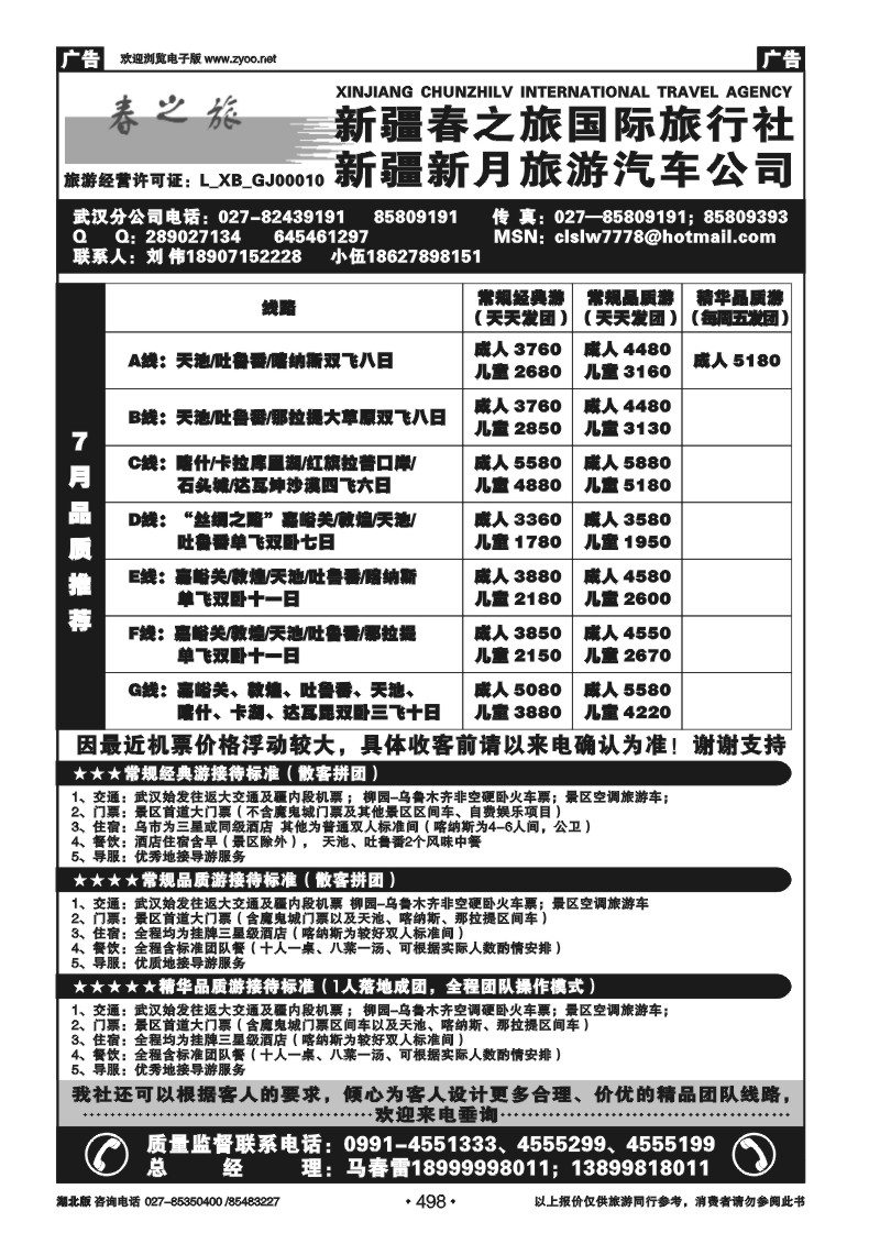 r498新疆春之旅国际旅行社（一）