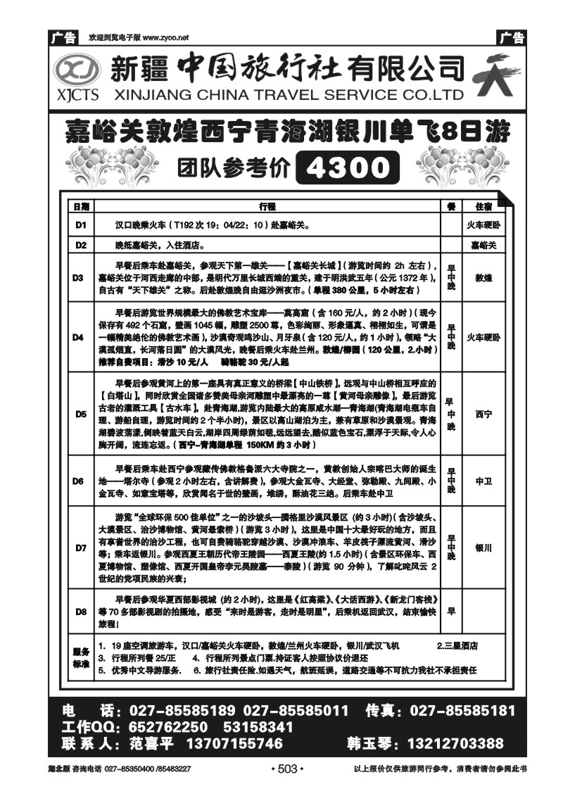 r503新疆中国旅行社有限公司（二）