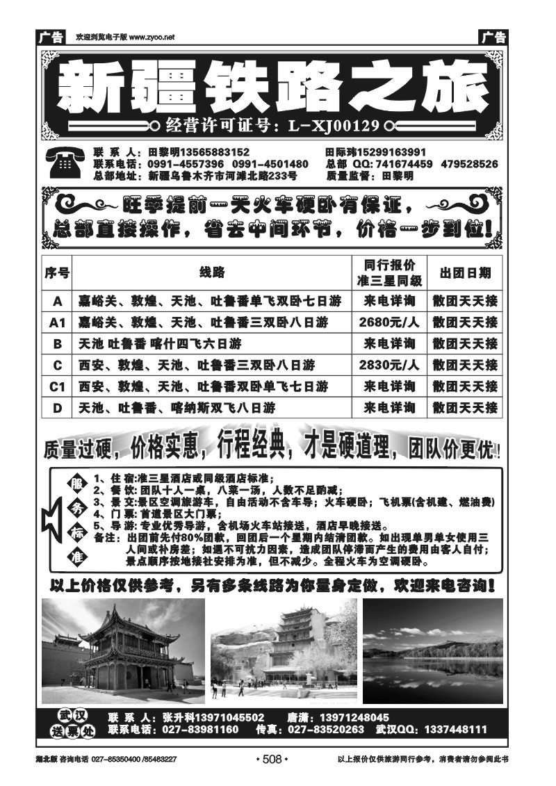 r508新疆铁路之旅