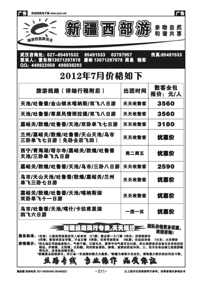 r511西部游 丝路专线