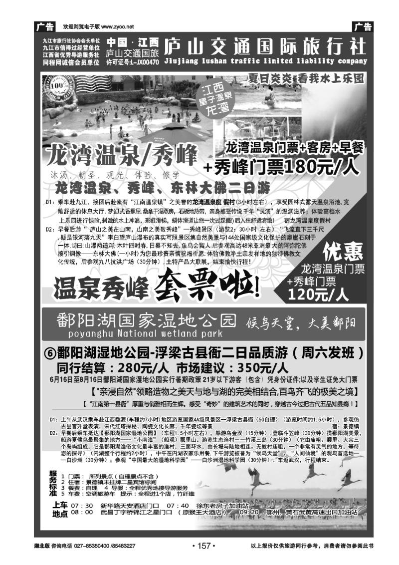 r157九江庐山交通国际旅行社(二)