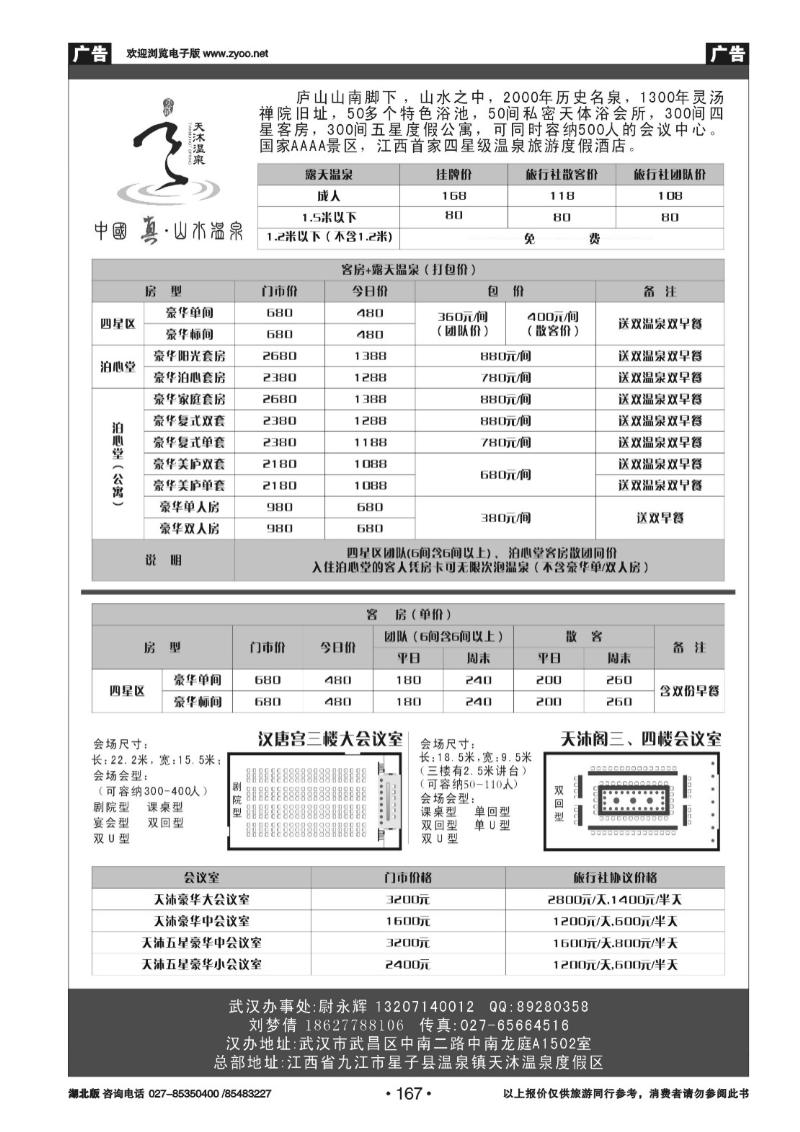r167江西庐山天沐温泉