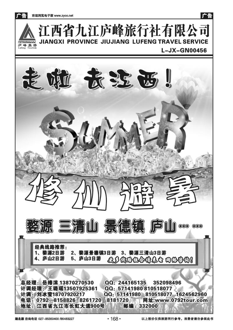r168九江庐峰旅行社