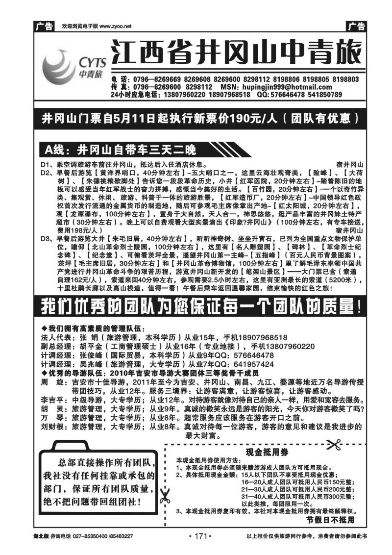 r171江西井冈山中青旅