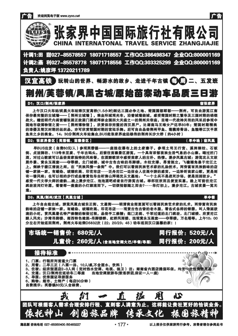 r177张家界中国国际旅行社（一）