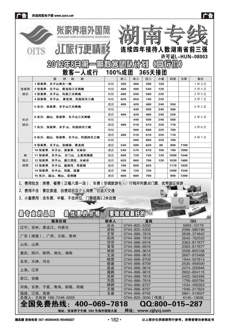 r182湖南专线--张家界海外国旅