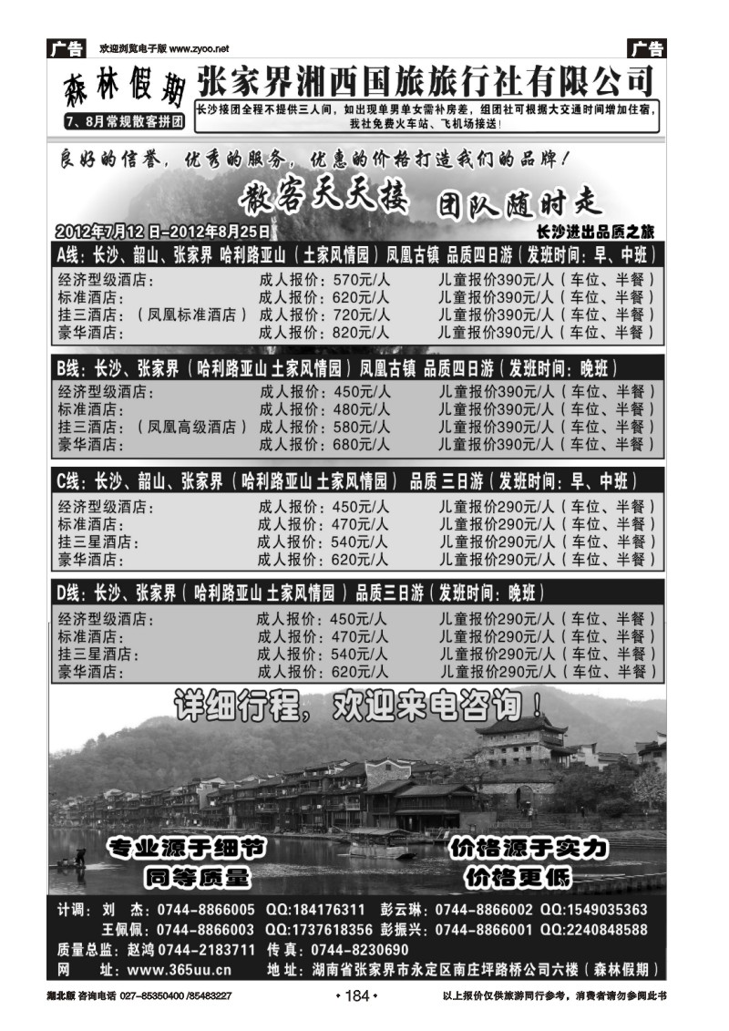 r184森林假期-张家界湘西国旅