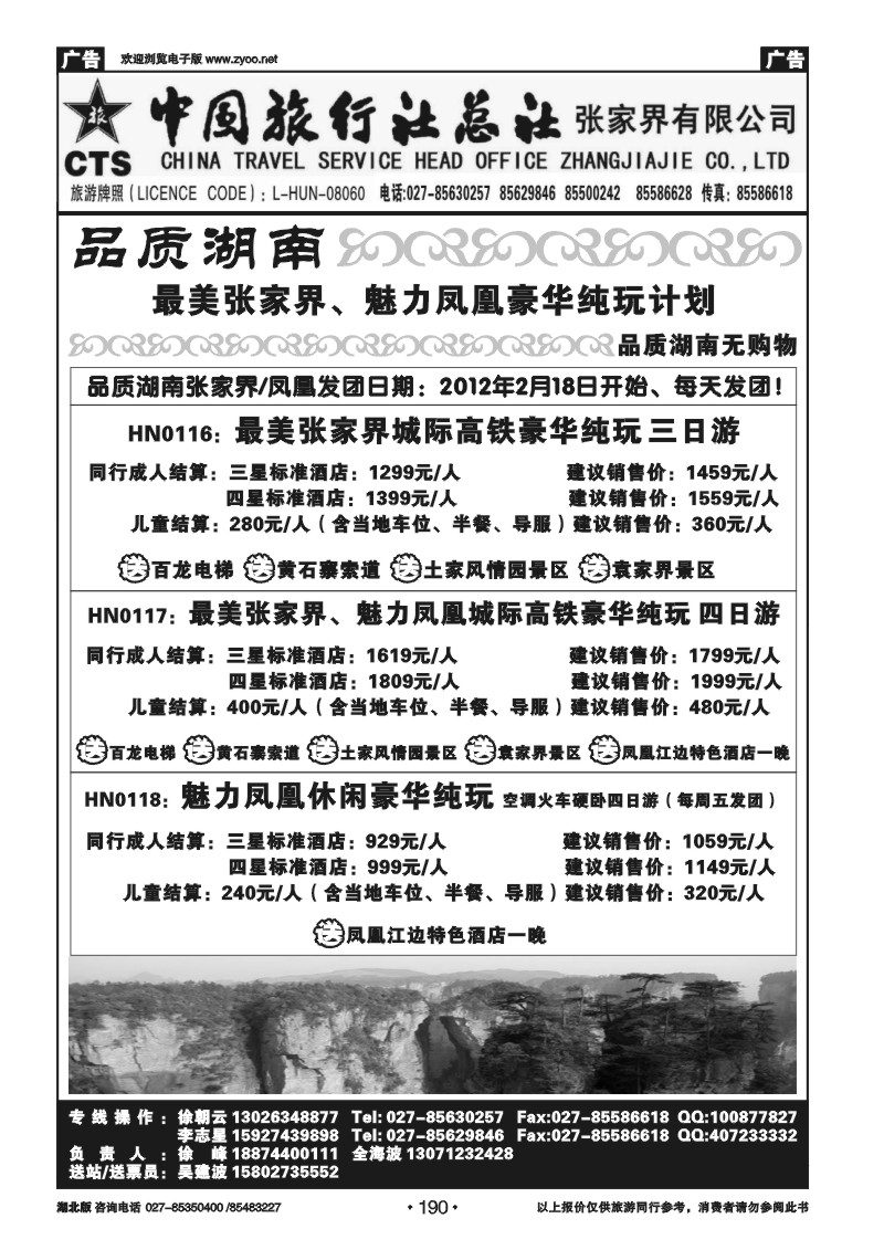 r190中国旅行社总社张家界有限公司（三）