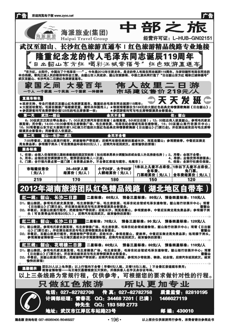 r196韶山、长沙红色旅游直通车｜团队专业地接（中部之旅）