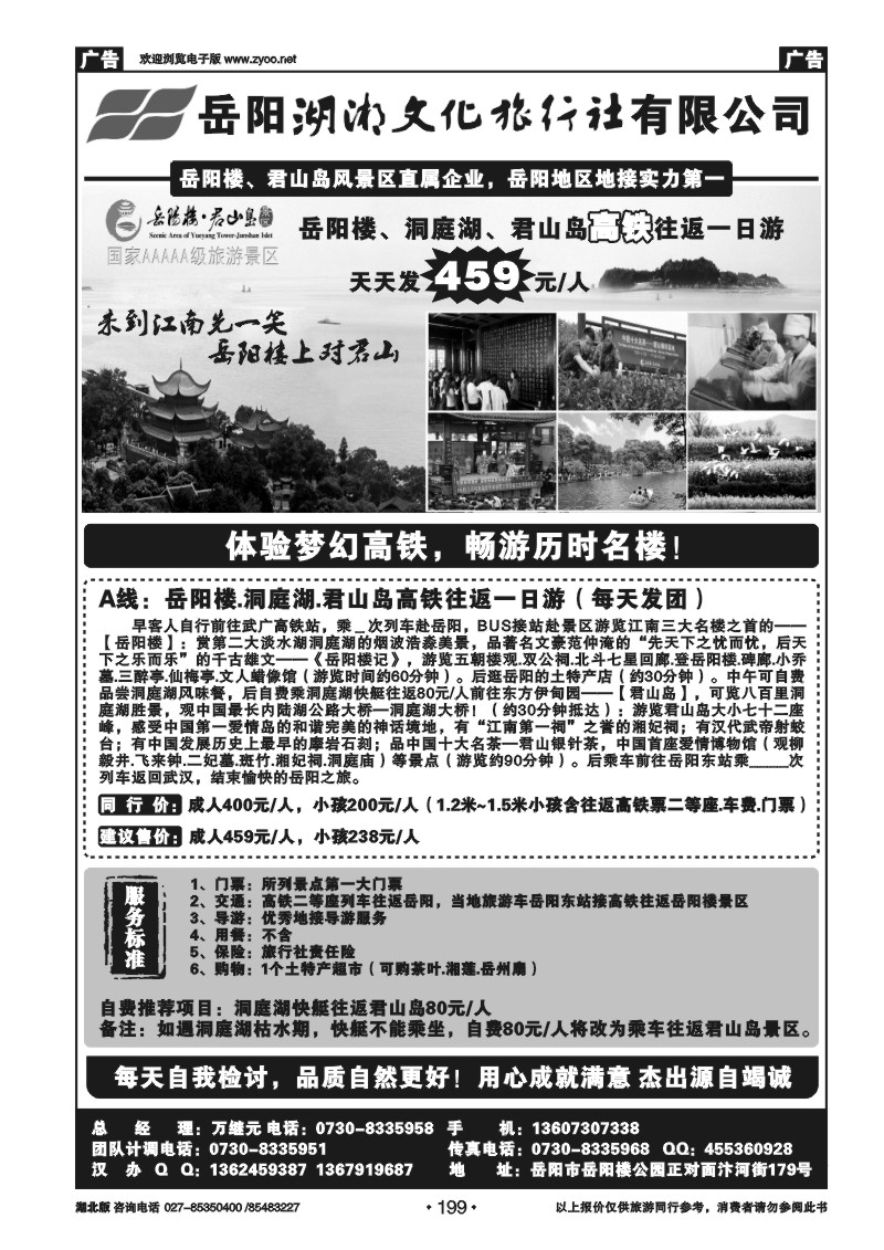 r199岳阳湖湘文化旅行社