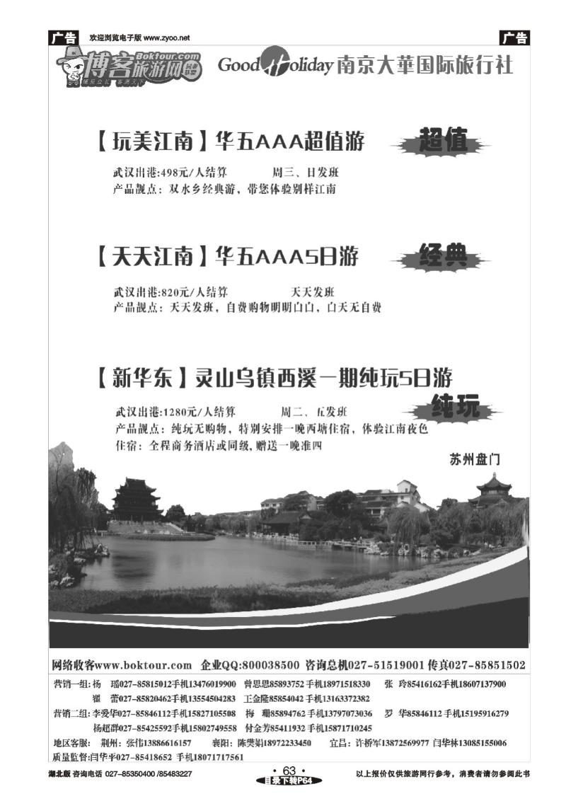 r063博客旅游网—南京大华国际旅行社