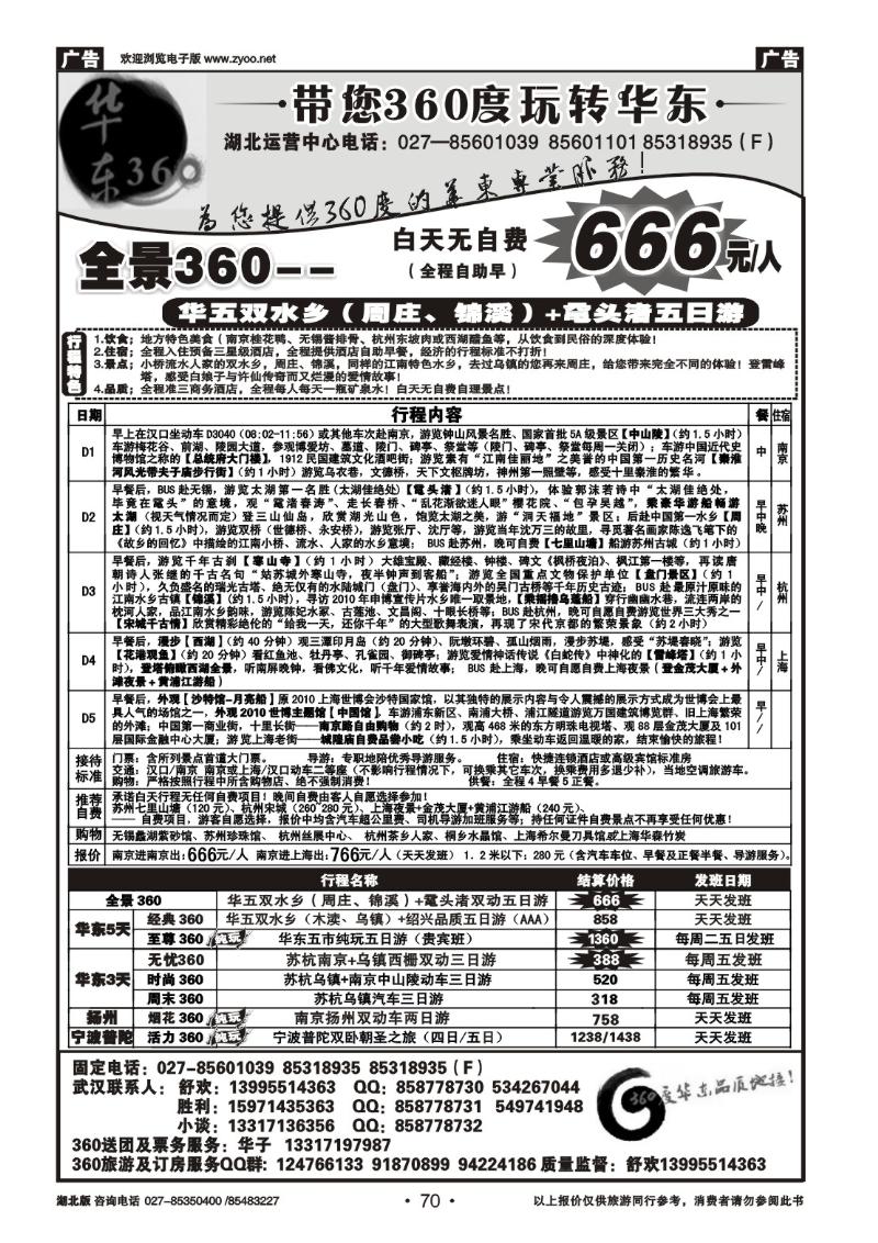 r070华东360湖北运营中心