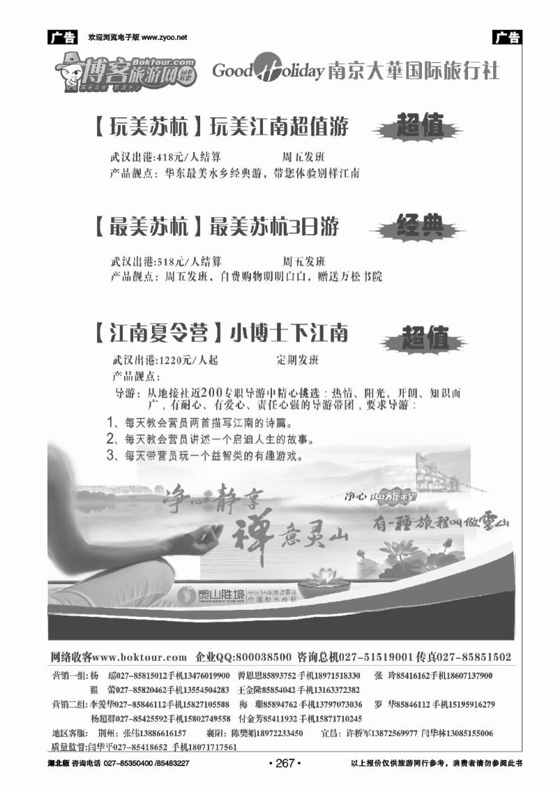r267博客旅游网—南京大华国际旅行社