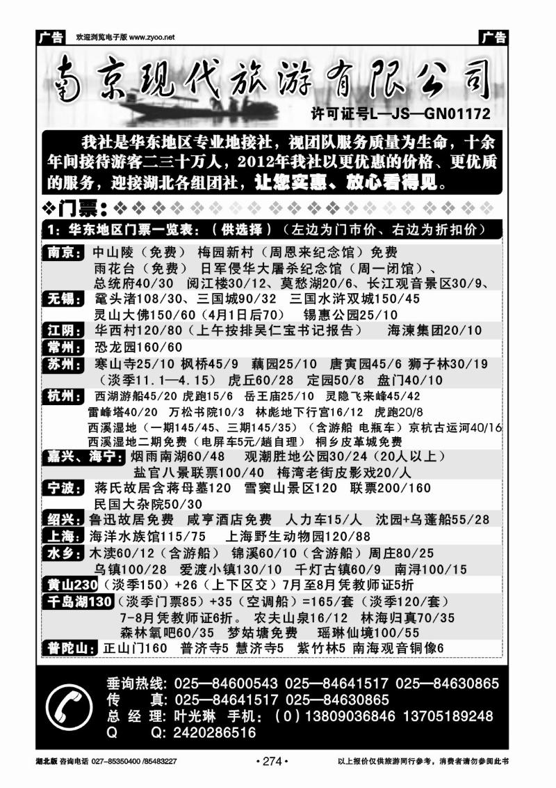 r274南京现代旅游有限公司（一）