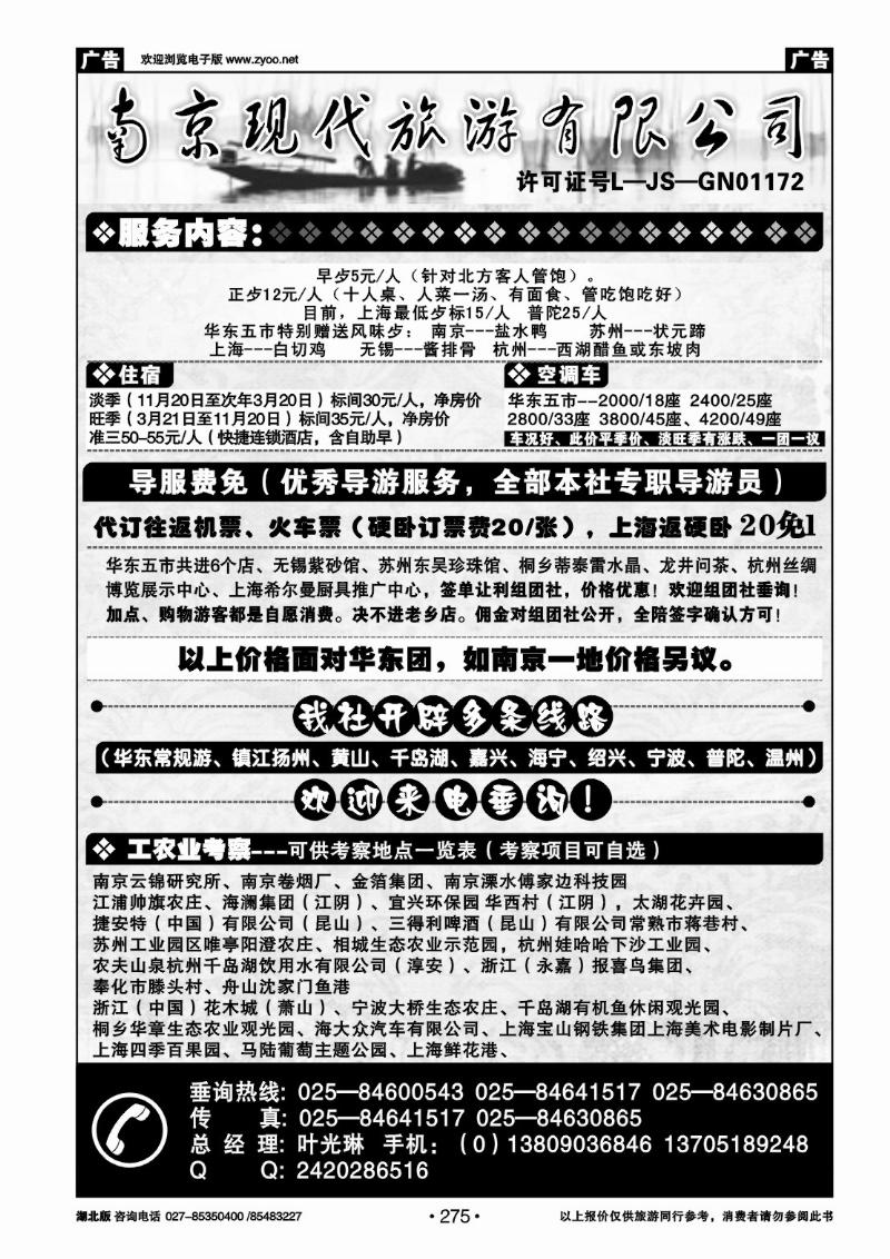 r275南京现代旅游有限公司（二）