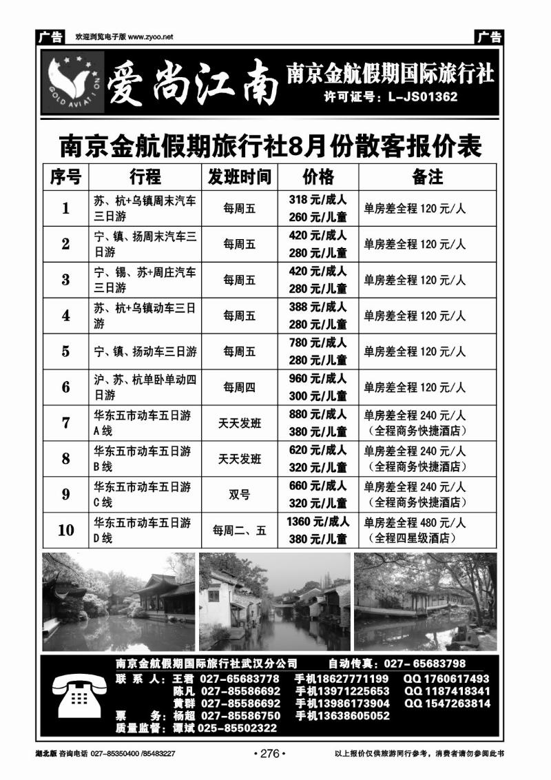r276爱尚江南-南京金航假期国际旅行社（一）