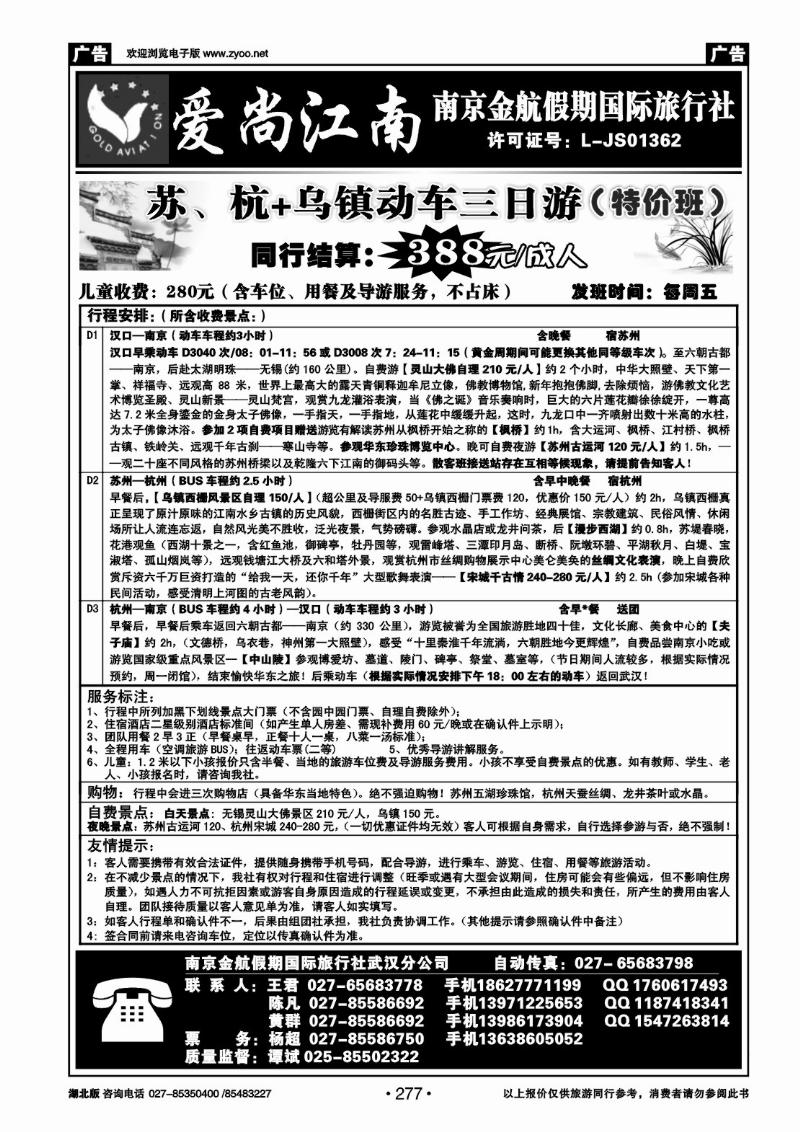 r277爱尚江南-南京金航假期国际旅行社（二）