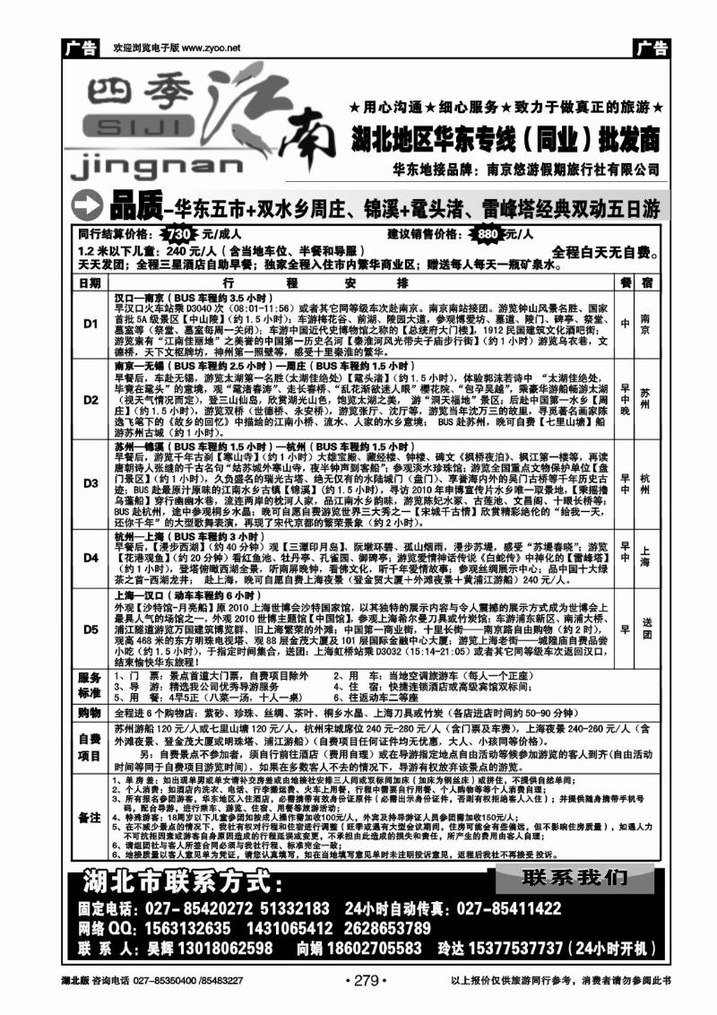 r279四季江南-南京悠游假期旅行社（二）