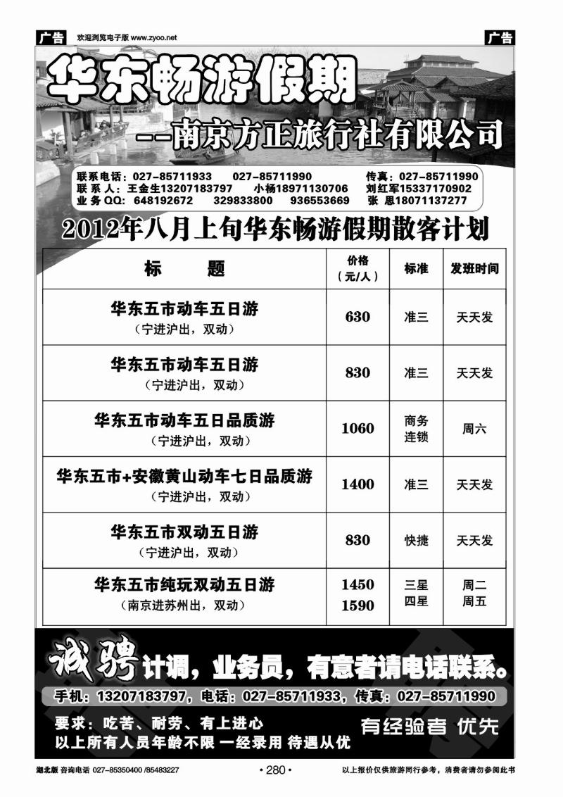 r280南京方正旅行社