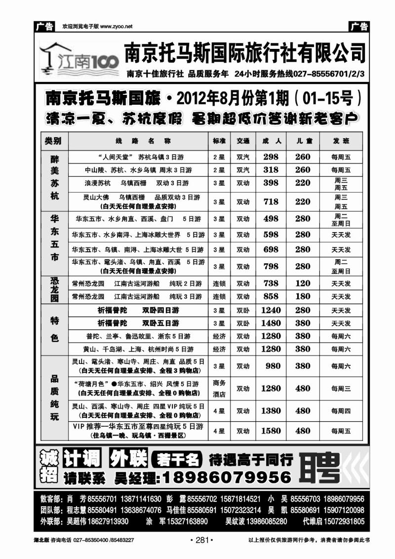 r281南京托马斯旅行社