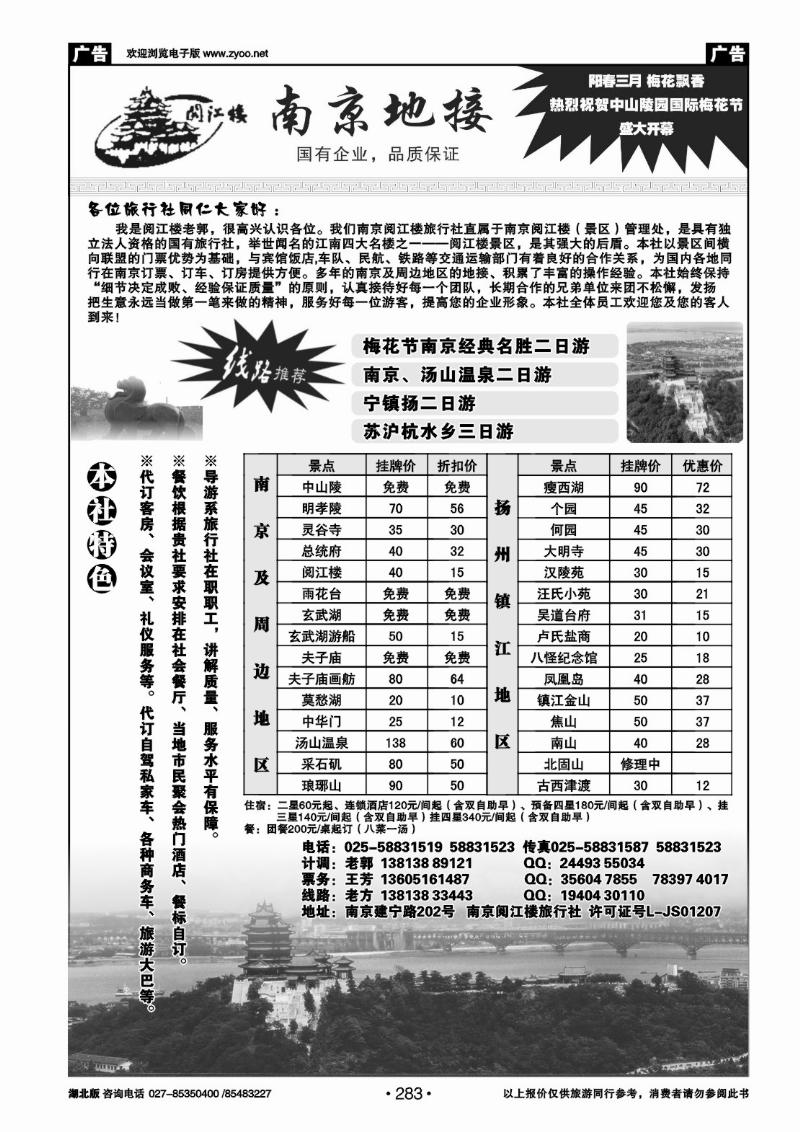 r283南京地接