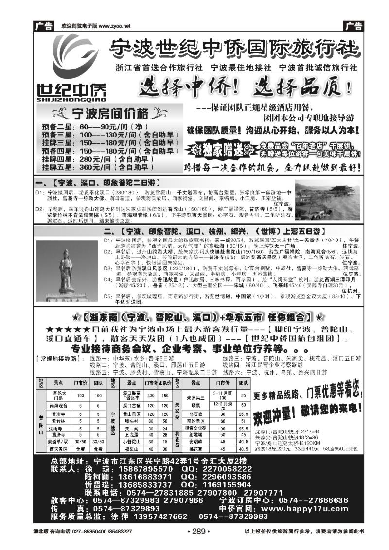r289宁波最佳首选地接社★世纪中侨国际旅行社