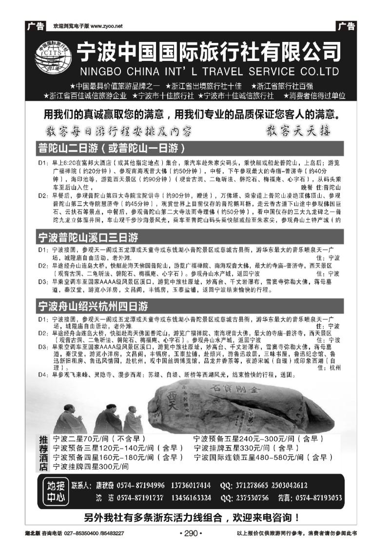 r290宁波中国国际旅行社有限公司