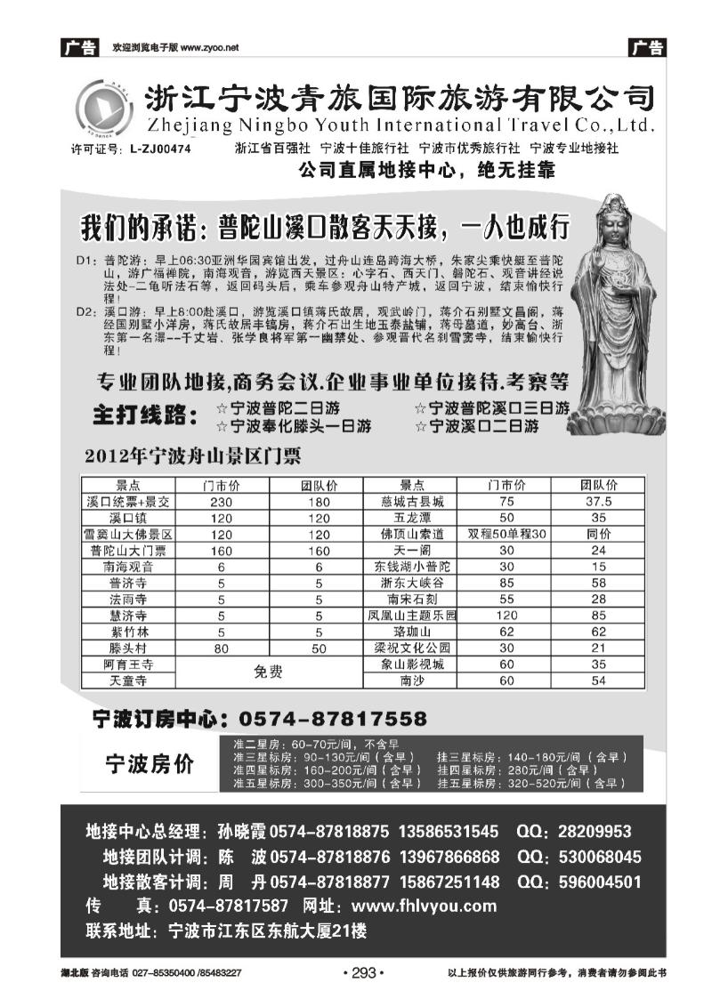 r293浙江宁波青旅国际旅行社有限公司