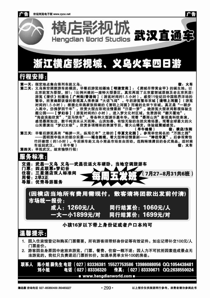 r299横店影视直通车