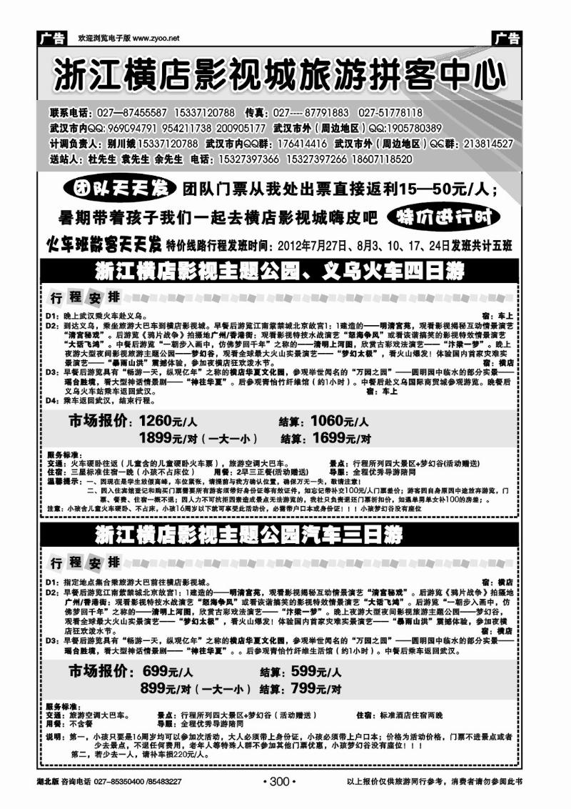 r300浙江横店影视城旅游直通车