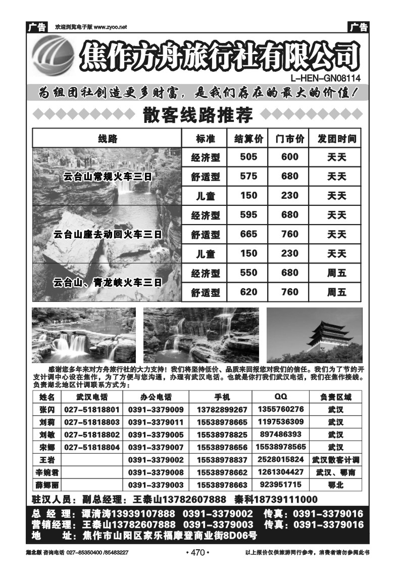 r470焦作方舟旅行社（一）