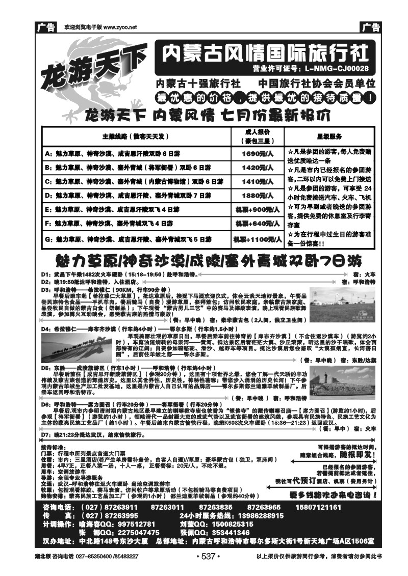 r537龙游天下——内蒙古风情国际旅行社