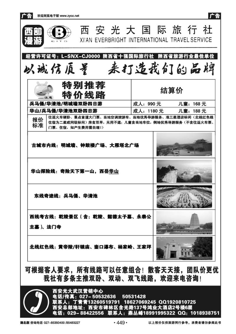 r449西安光大国际旅行社