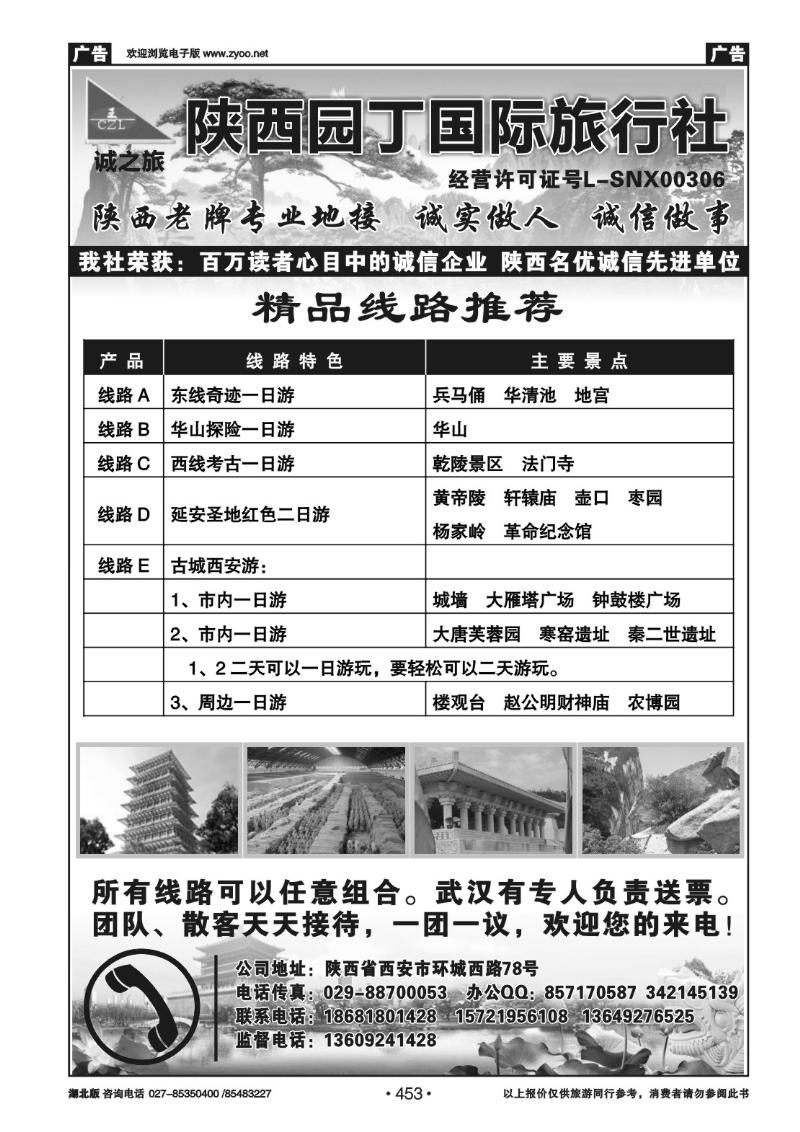 r453陕西园丁国际旅行社有限责任公司