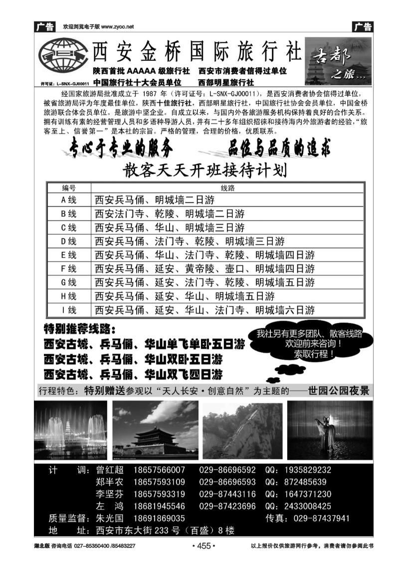 r455陕西品质地接·西安金桥国旅