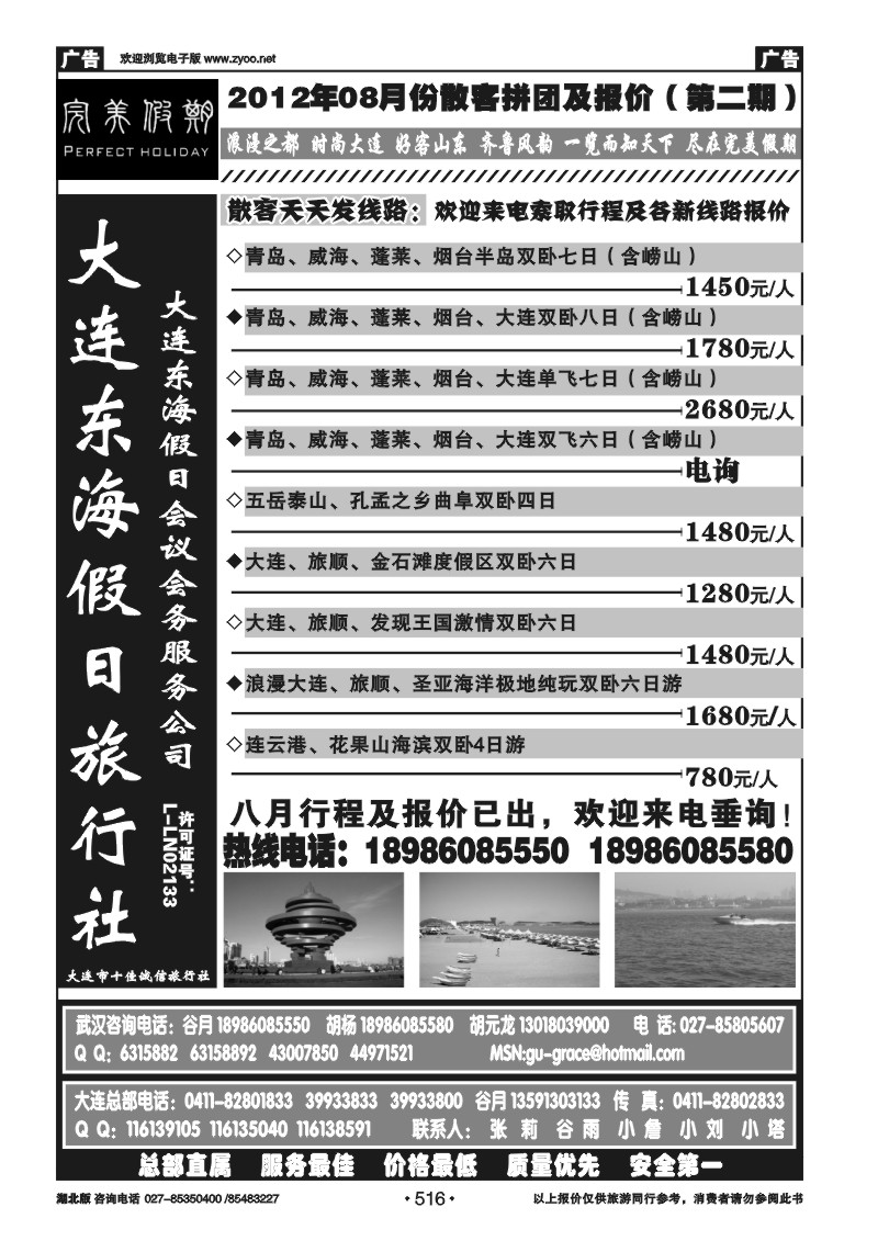 r516大连东海假日旅行社--青大专线谷月（一）