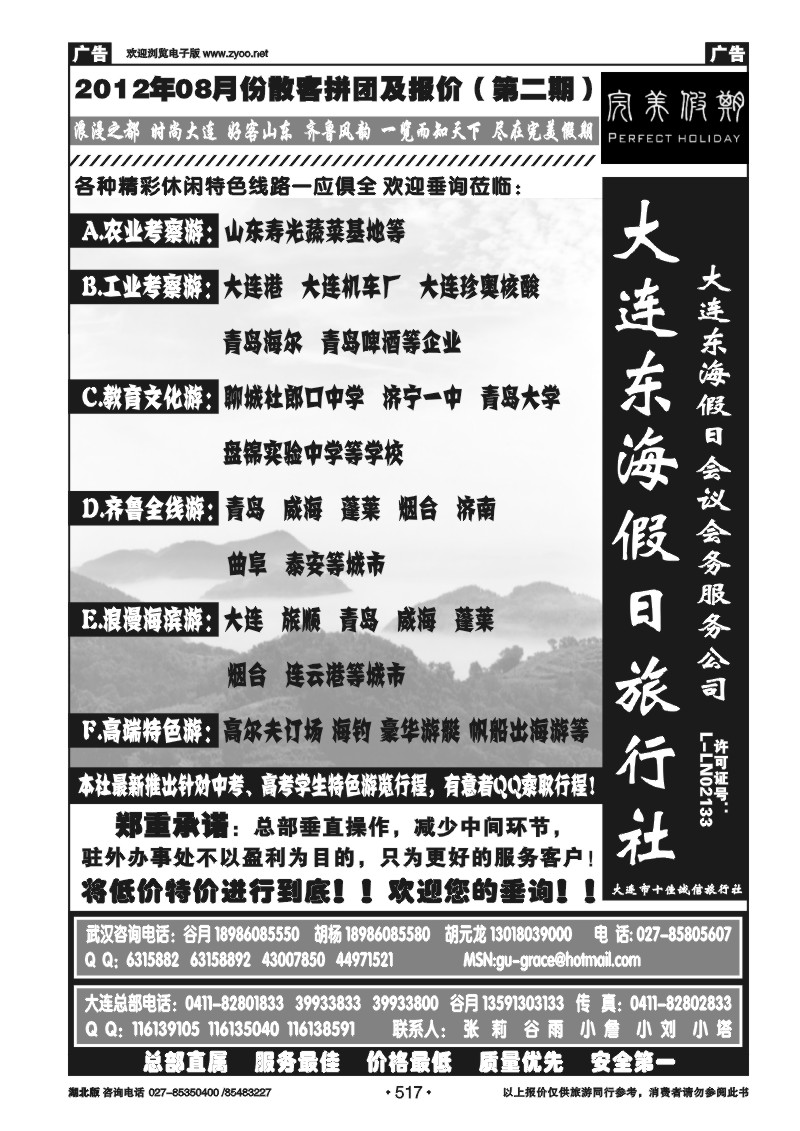 r517大连东海假日旅行社--青大专线谷月（二）