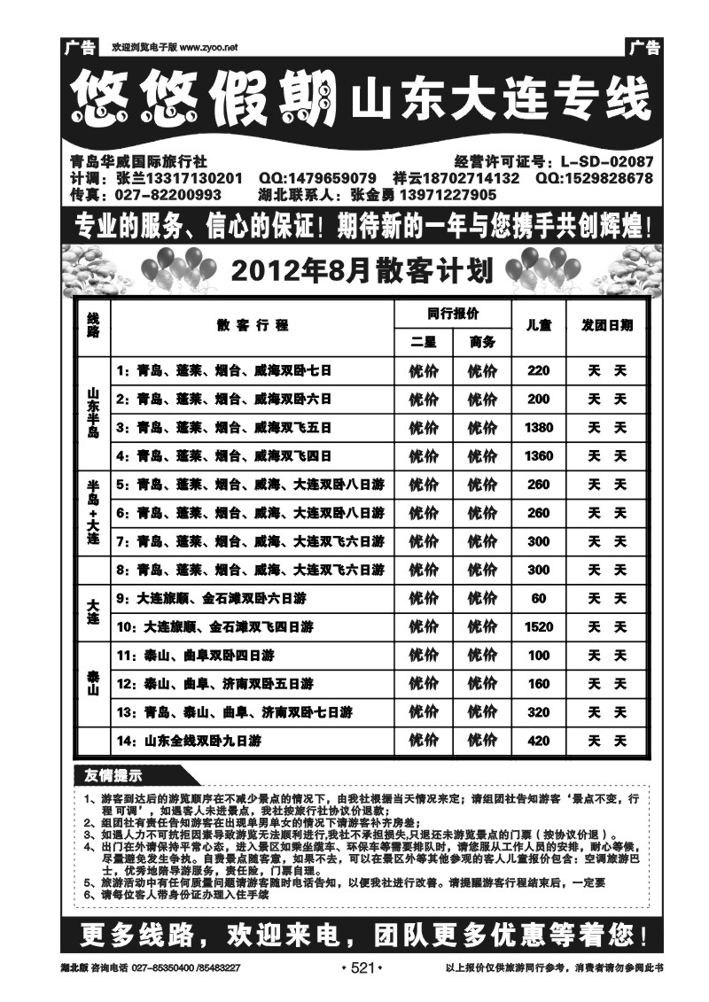 r521青岛悠悠假期