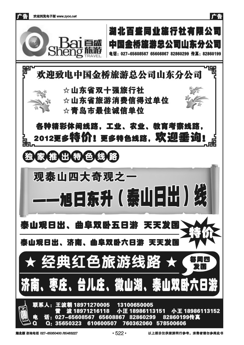 r522湖北百盛--青岛专线（一）