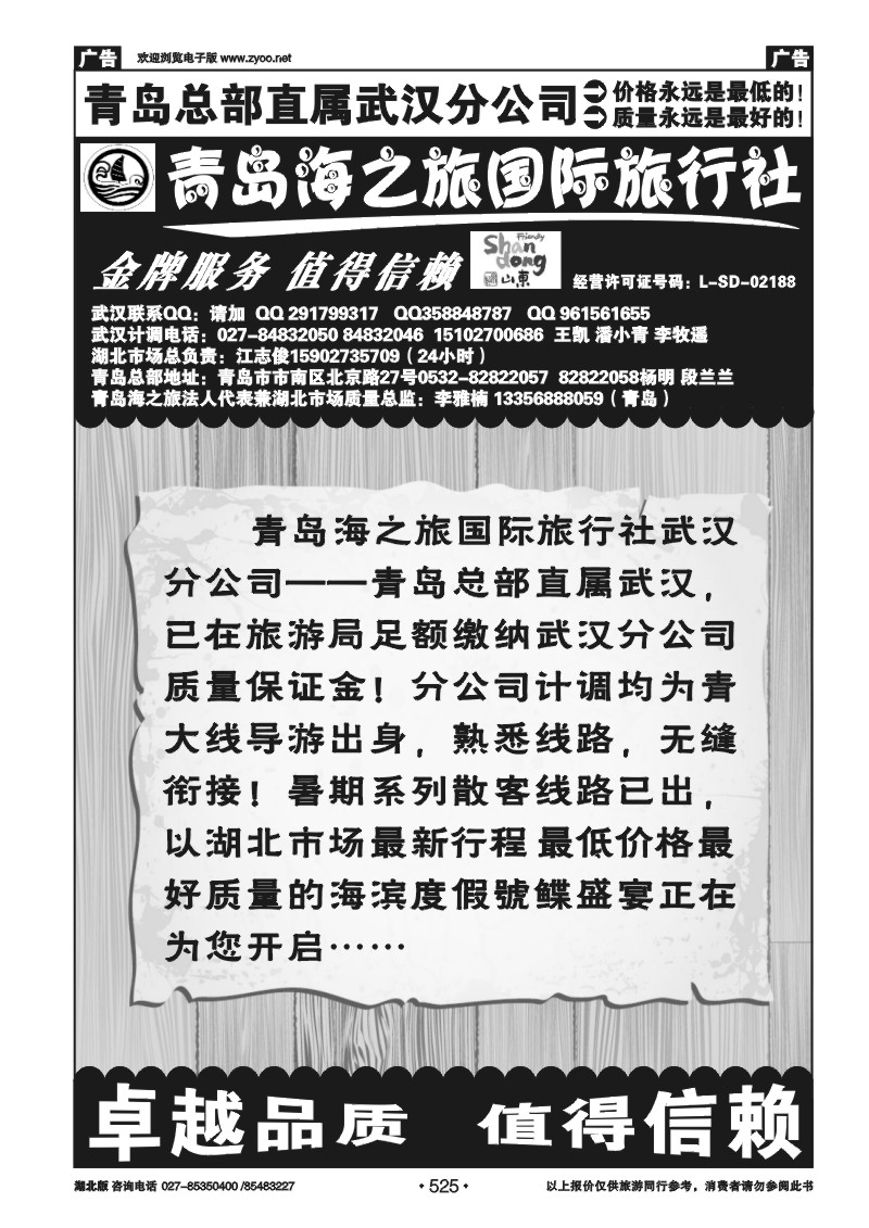 r525青岛海之旅旅行社（二）