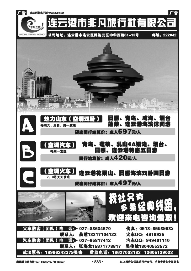 r533连云港市非凡旅游有限公司