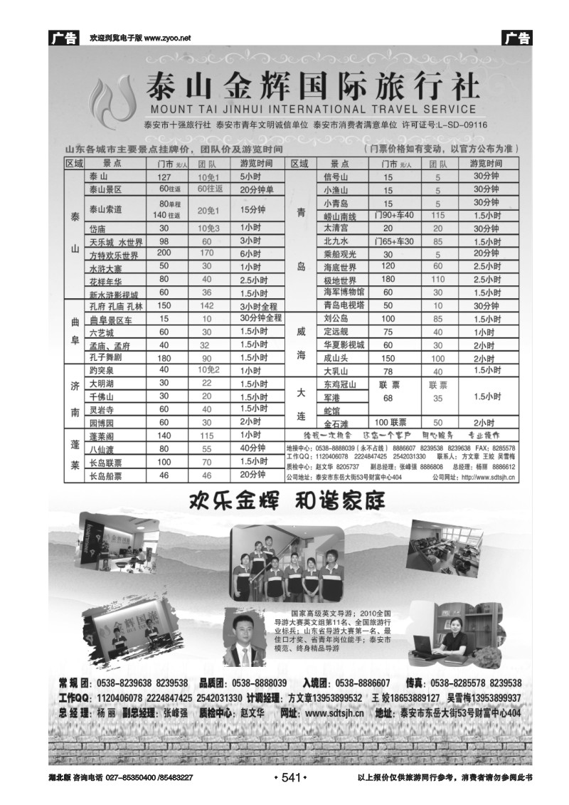 r541泰山金辉国际旅行社（二）