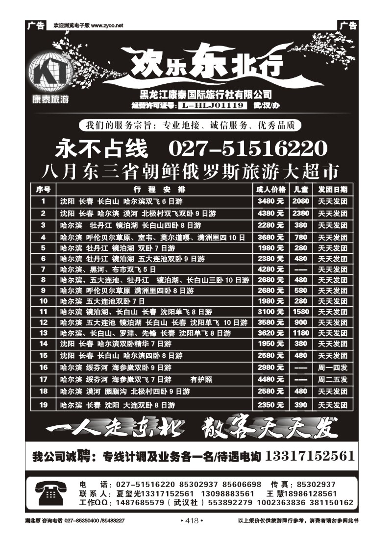 r418欢乐东北行--黑龙江康泰国际旅行社（一）