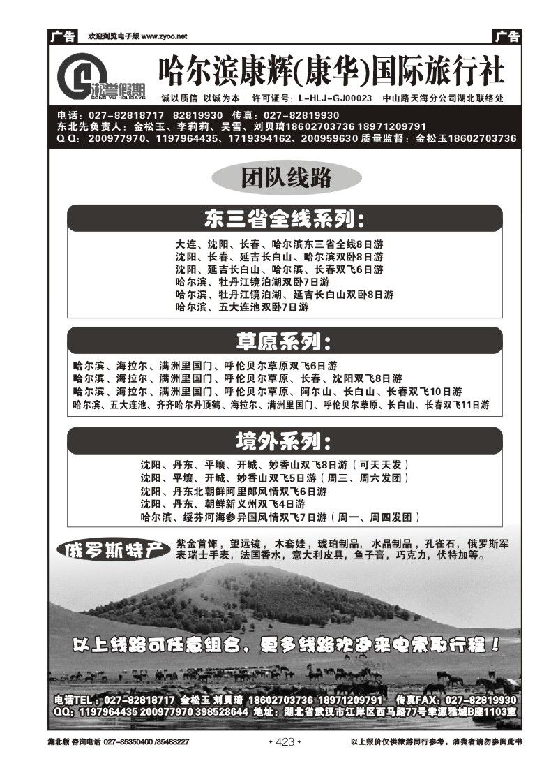 r423哈尔滨康辉国际旅行社有限公司